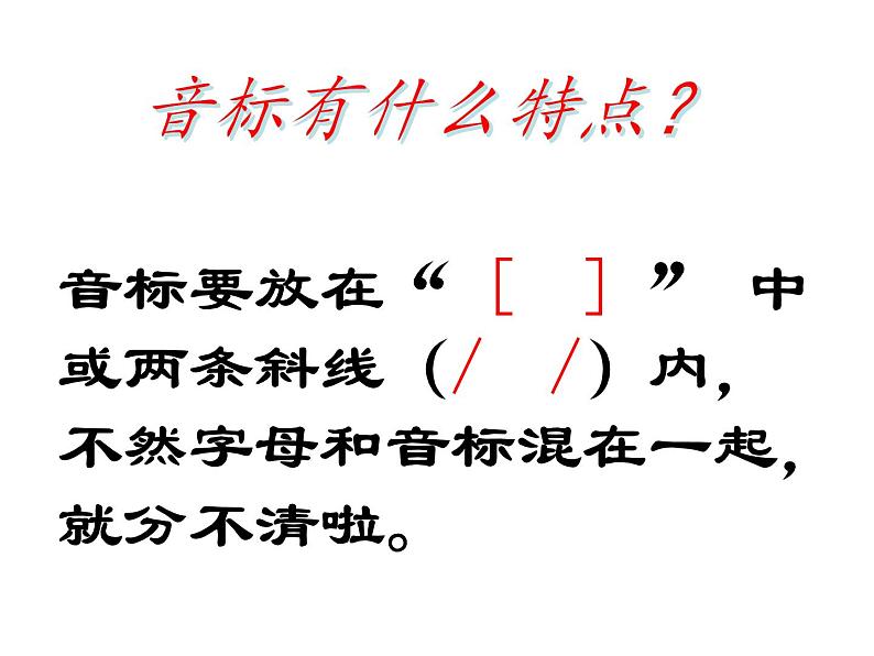 【暑假衔接】小升初英语衔接课件——国际音标Unit1国际音标概述课第8页