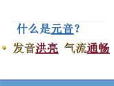 【暑假衔接】小升初英语衔接课件——国际音标Unit2前元音--江南四才子