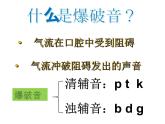 【暑假衔接】小升初英语衔接课件——国际音标Unit3爆破音，爆破六坏蛋
