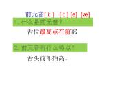 【暑假衔接】小升初英语衔接课件——国际音标Unit5中元音--中原三怪才