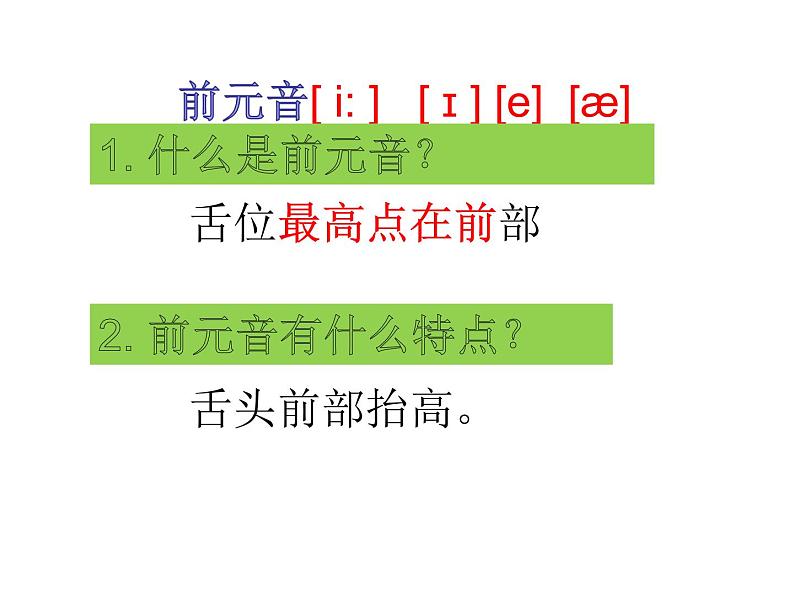 【暑假衔接】小升初英语衔接课件——国际音标Unit5中元音--中原三怪才02