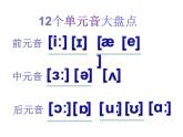 【暑假衔接】小升初英语衔接课件——国际音标Unit7双元音---一网打尽