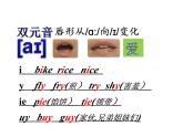 【暑假衔接】小升初英语衔接课件——国际音标Unit7双元音---一网打尽