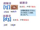 【暑假衔接】小升初英语衔接课件——国际音标Unit10破擦音---六个朋克牛仔