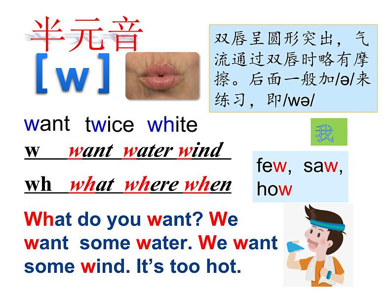 【暑假衔接】小升初英语衔接课件——国际音标Unit12半元音和舌侧音06