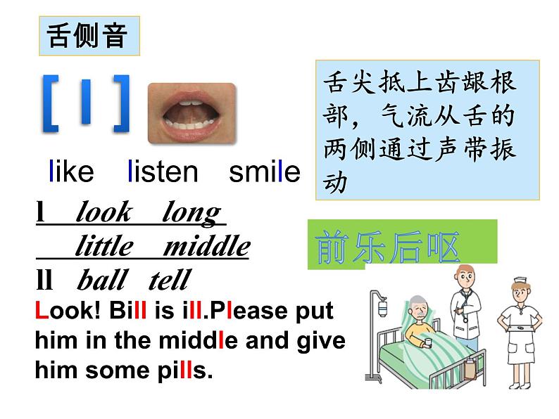 【暑假衔接】小升初英语衔接课件——国际音标Unit12半元音和舌侧音07