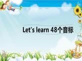 【暑假衔接】音标专题【48个国际音标的发音技巧】（含课件、讲义、音频）-小升初英语暑假衔接（通用版）