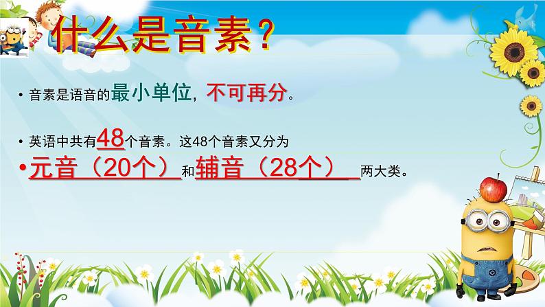 【暑假衔接】音标专题【48个国际音标的发音技巧】（含课件、讲义、音频）-小升初英语暑假衔接（通用版）02