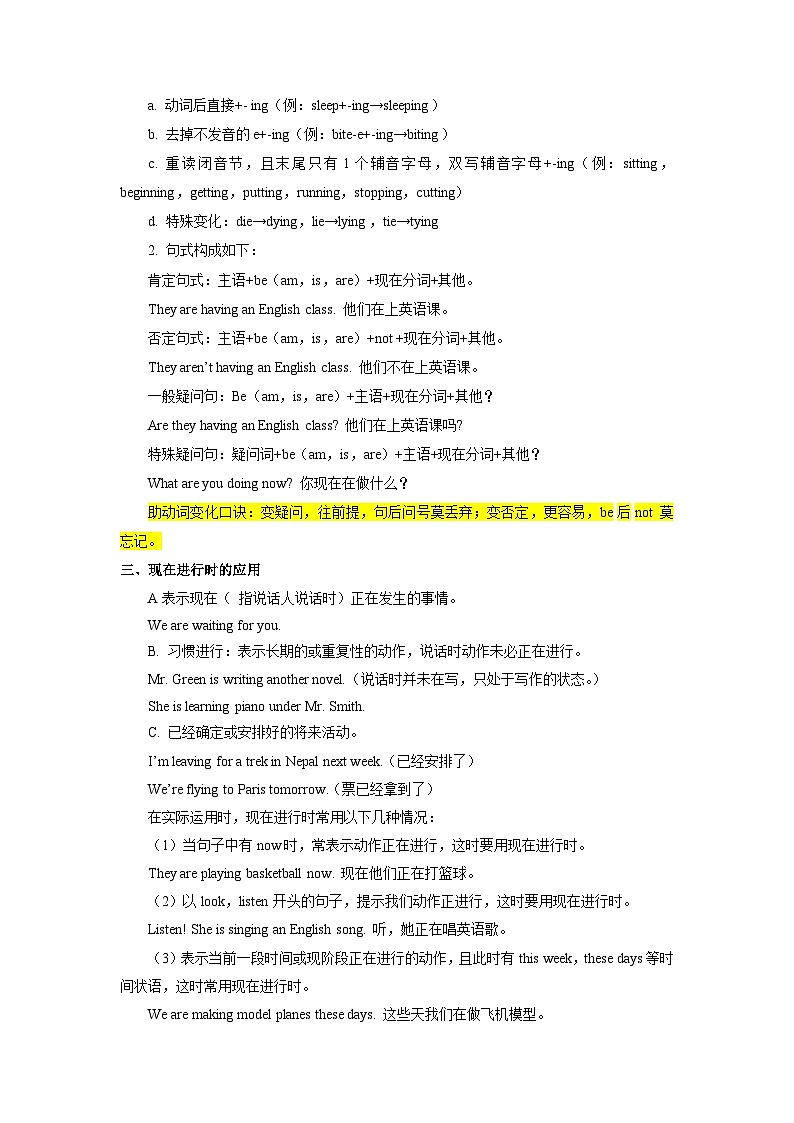 【暑假衔接】语法专题08 现在进行时【精讲+演练】-小升初英语暑假衔接（通用版）（解析版）02