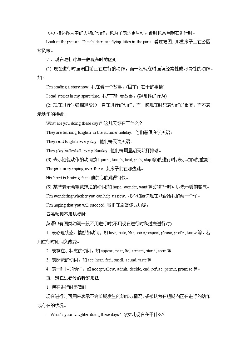 【暑假衔接】语法专题08 现在进行时【精讲+演练】-小升初英语暑假衔接（通用版）（解析版）03