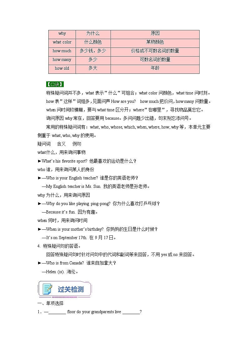 【暑假衔接】语法专题09 特殊疑问句【精讲+演练】-小升初英语暑假衔接（通用版）（解析版）02