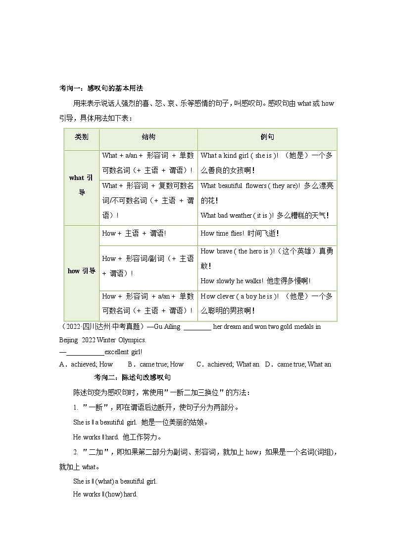 【暑假衔接】语法专题12 祈使句和感叹句【精讲+演练】-小升初英语暑假衔接（通用版）（原卷版）03