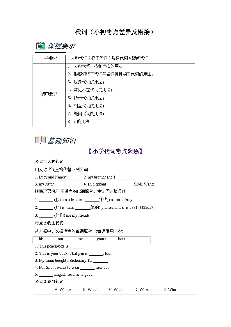 【暑假衔接】专题2.代词（小初考点差异及衔接）（原卷版）-小升初英语暑假衔接资料第1页