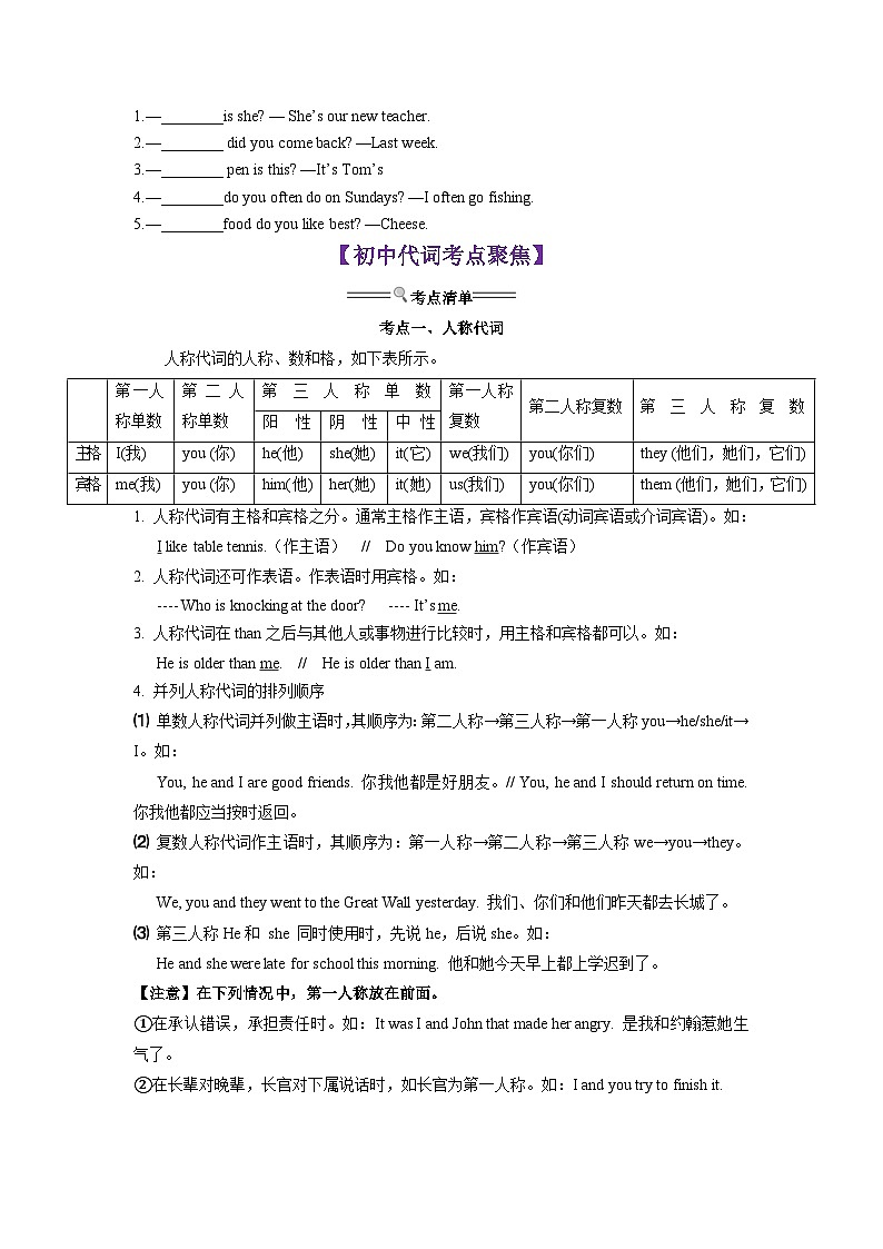 【暑假衔接】专题2.代词（小初考点差异及衔接）（原卷版）-小升初英语暑假衔接资料第2页