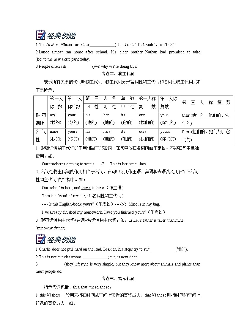 【暑假衔接】专题2.代词（小初考点差异及衔接）（原卷版）-小升初英语暑假衔接资料第3页