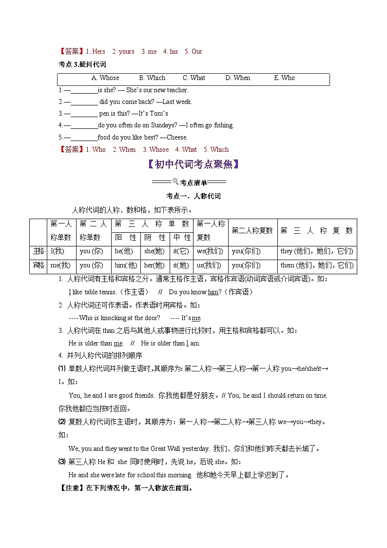 【暑假衔接】专题2.代词（小初考点差异及衔接）（解析版）-小升初英语暑假衔接资料第2页