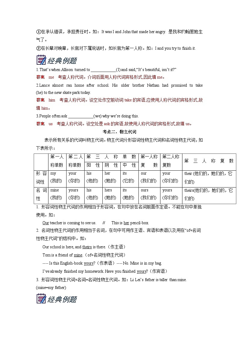【暑假衔接】专题2.代词（小初考点差异及衔接）（解析版）-小升初英语暑假衔接资料第3页