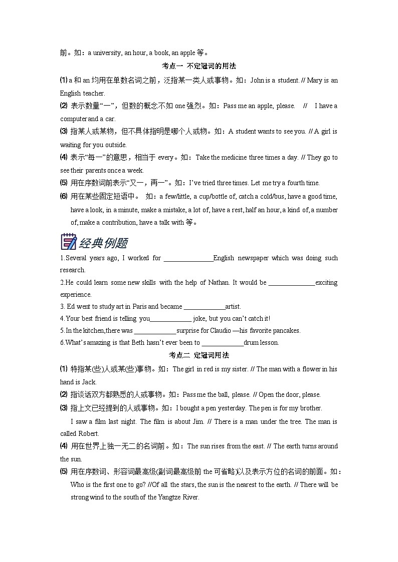 【暑假衔接】专题3.冠词（小初考点差异及衔接）（原卷版）-小升初英语暑假衔接资料第2页