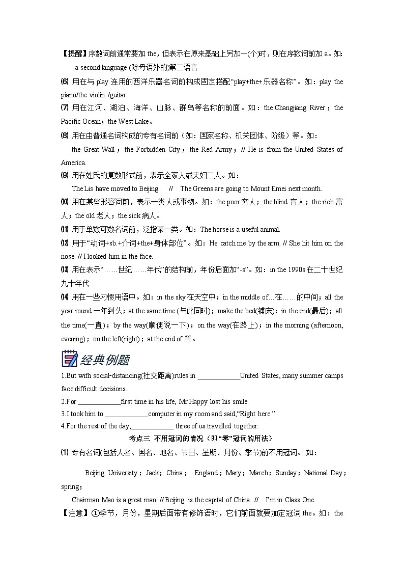 【暑假衔接】专题3.冠词（小初考点差异及衔接）（原卷版）-小升初英语暑假衔接资料第3页