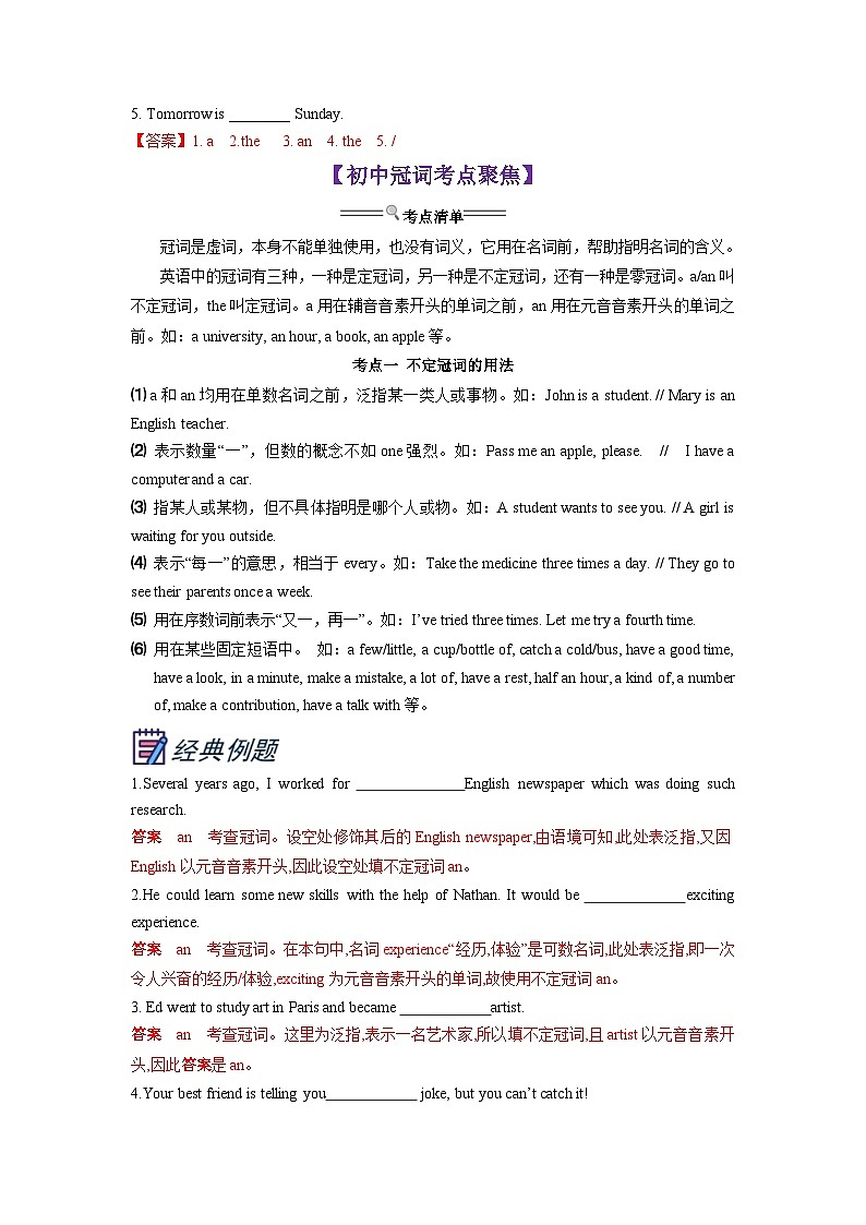 【暑假衔接】专题3.冠词（小初考点差异及衔接）（解析版）-小升初英语暑假衔接资料第2页