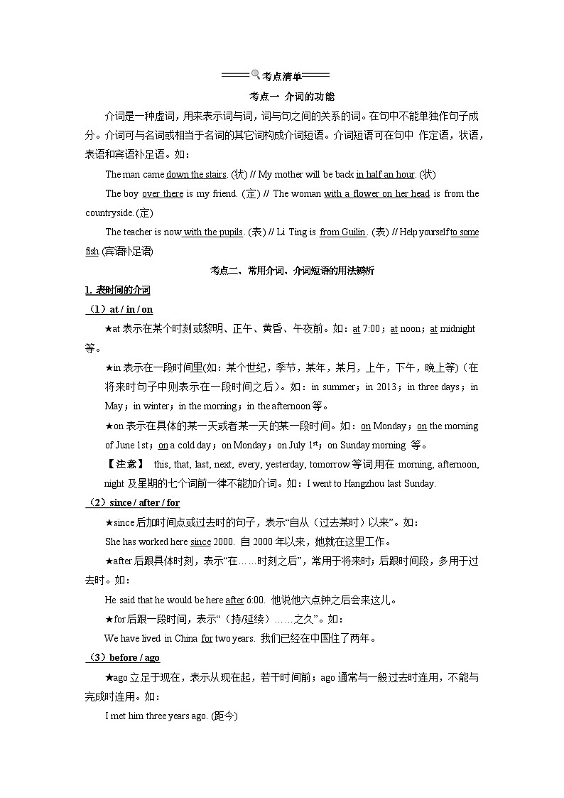 【暑假衔接】专题7.介词（小初考点差异及衔接）（原卷版）-小升初英语暑假衔接资料第2页