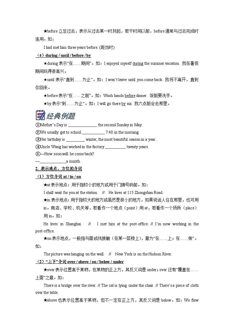 【暑假衔接】专题7.介词（小初考点差异及衔接）（原卷版）-小升初英语暑假衔接资料第3页