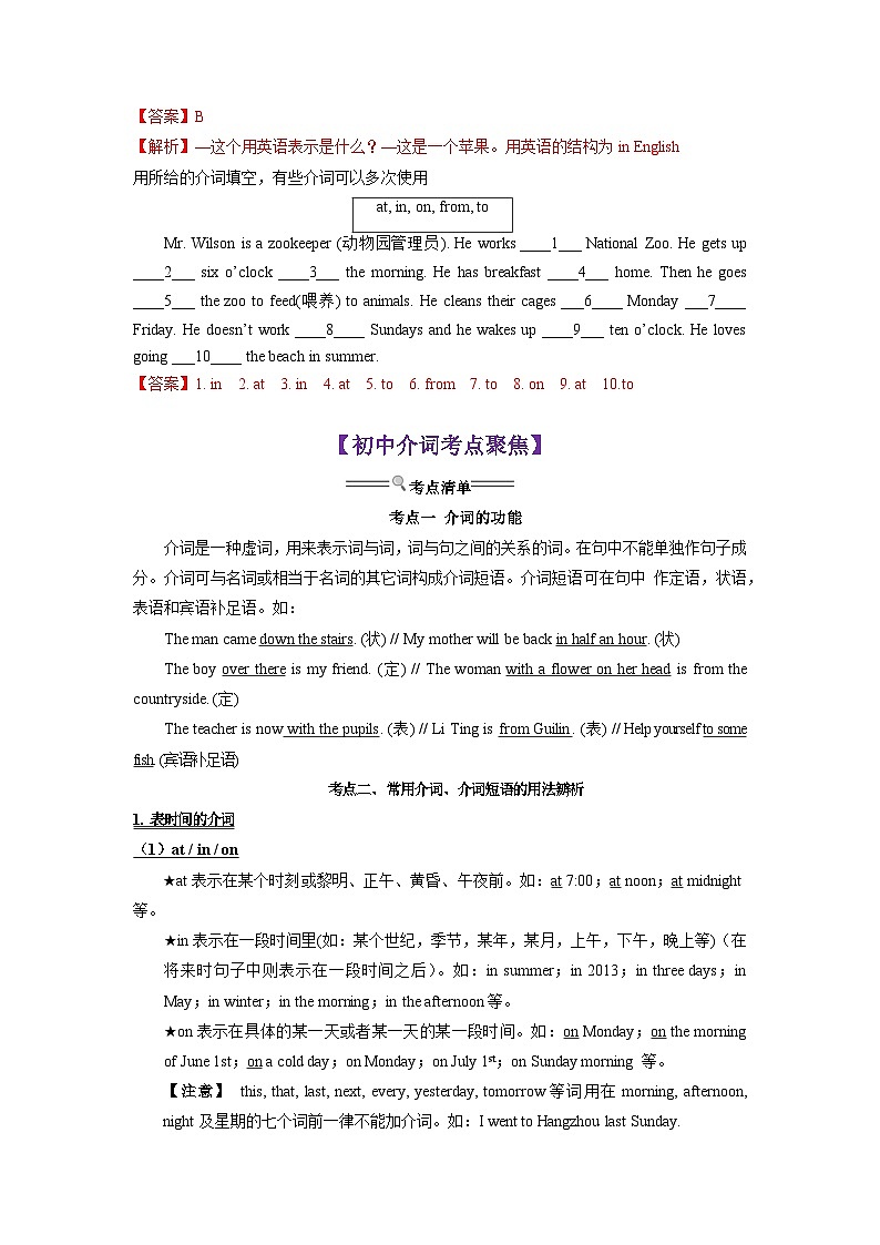 【暑假衔接】专题7.介词（小初考点差异及衔接）（解析版）-小升初英语暑假衔接资料第2页