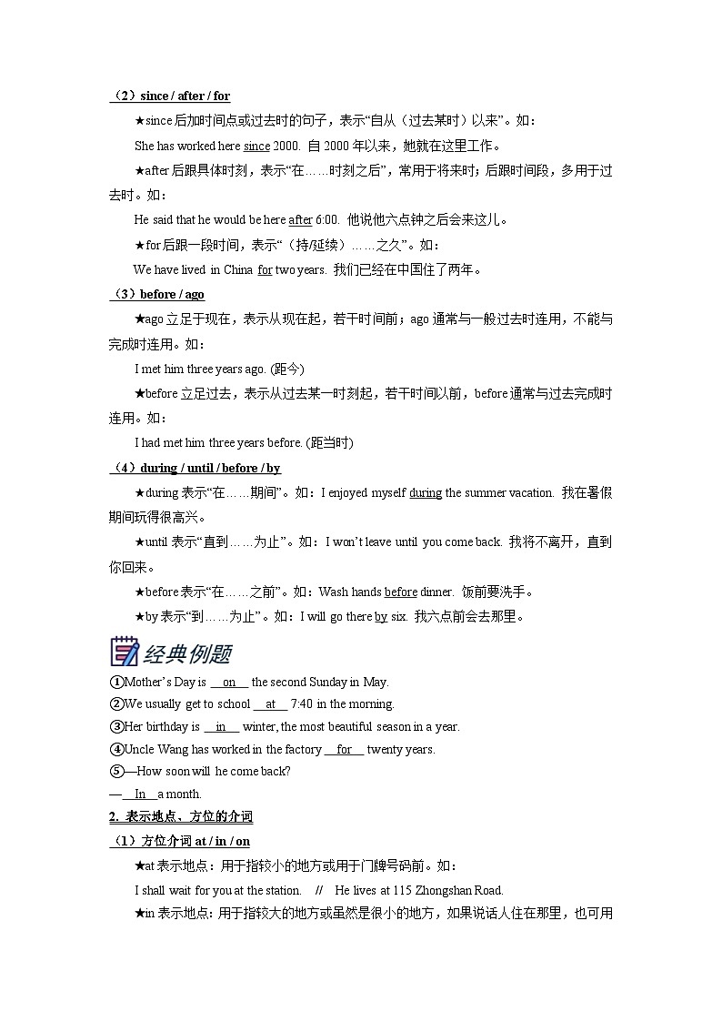 【暑假衔接】专题7.介词（小初考点差异及衔接）（解析版）-小升初英语暑假衔接资料第3页