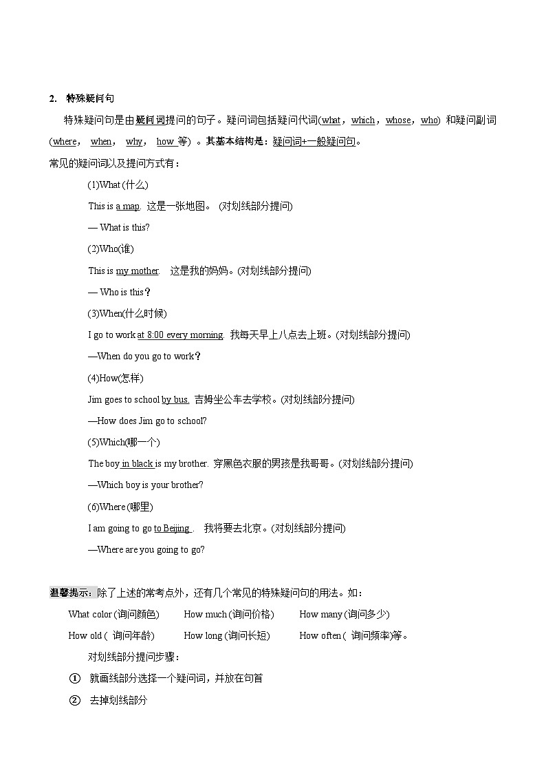 【暑假衔接】考点08-句型（陈述句、祈使句、感叹句、疑问句）-小升初英语衔接专项练习（通用版）03
