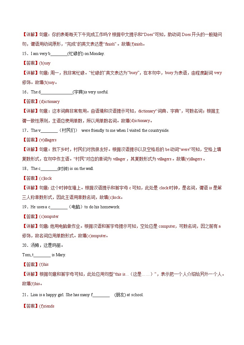 【暑假衔接】考点11-单词拼写100练习-小升初英语衔接专项练习（通用版）（解析版）第3页
