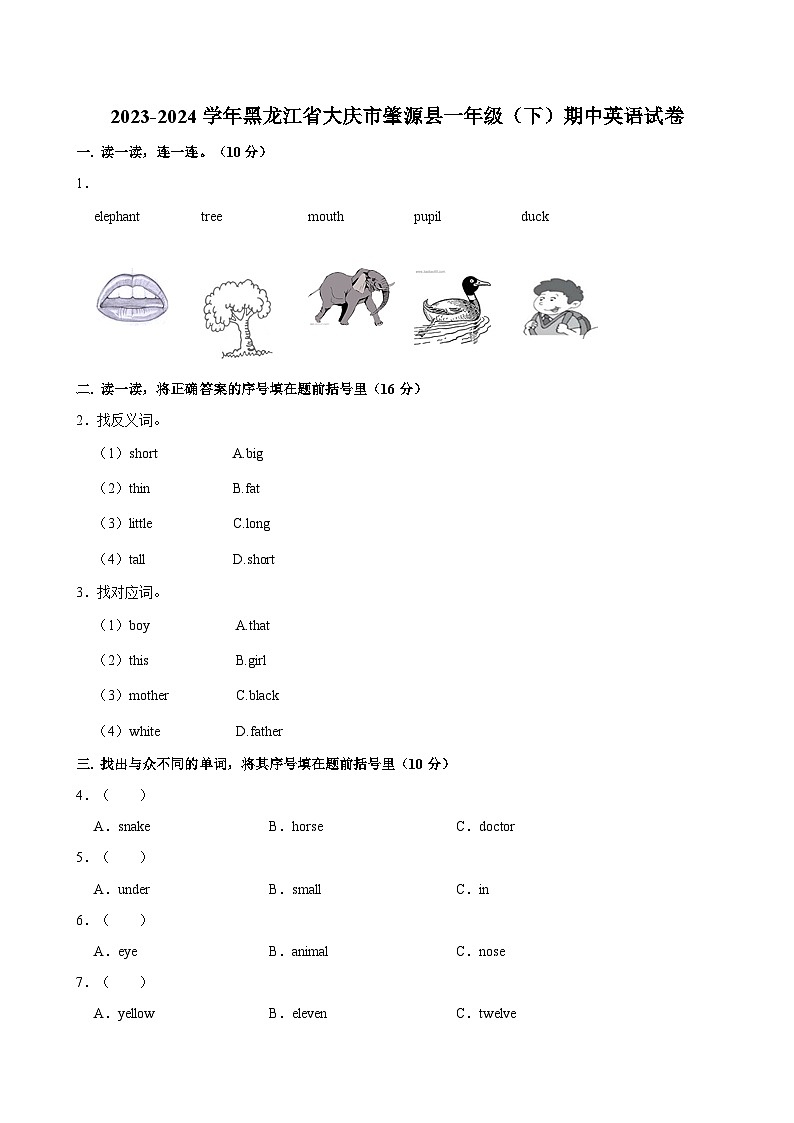 2023-2024学年黑龙江省大庆市肇源县一年级（下）期中英语试卷01