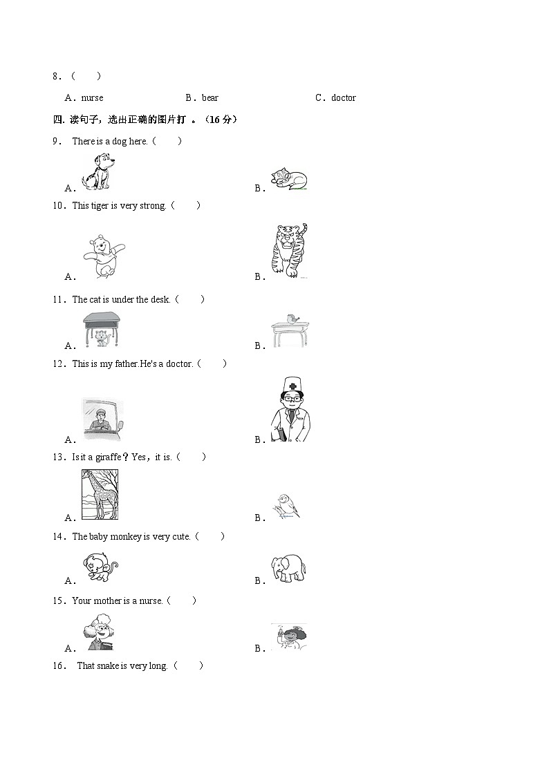 2023-2024学年黑龙江省大庆市肇源县一年级（下）期中英语试卷02