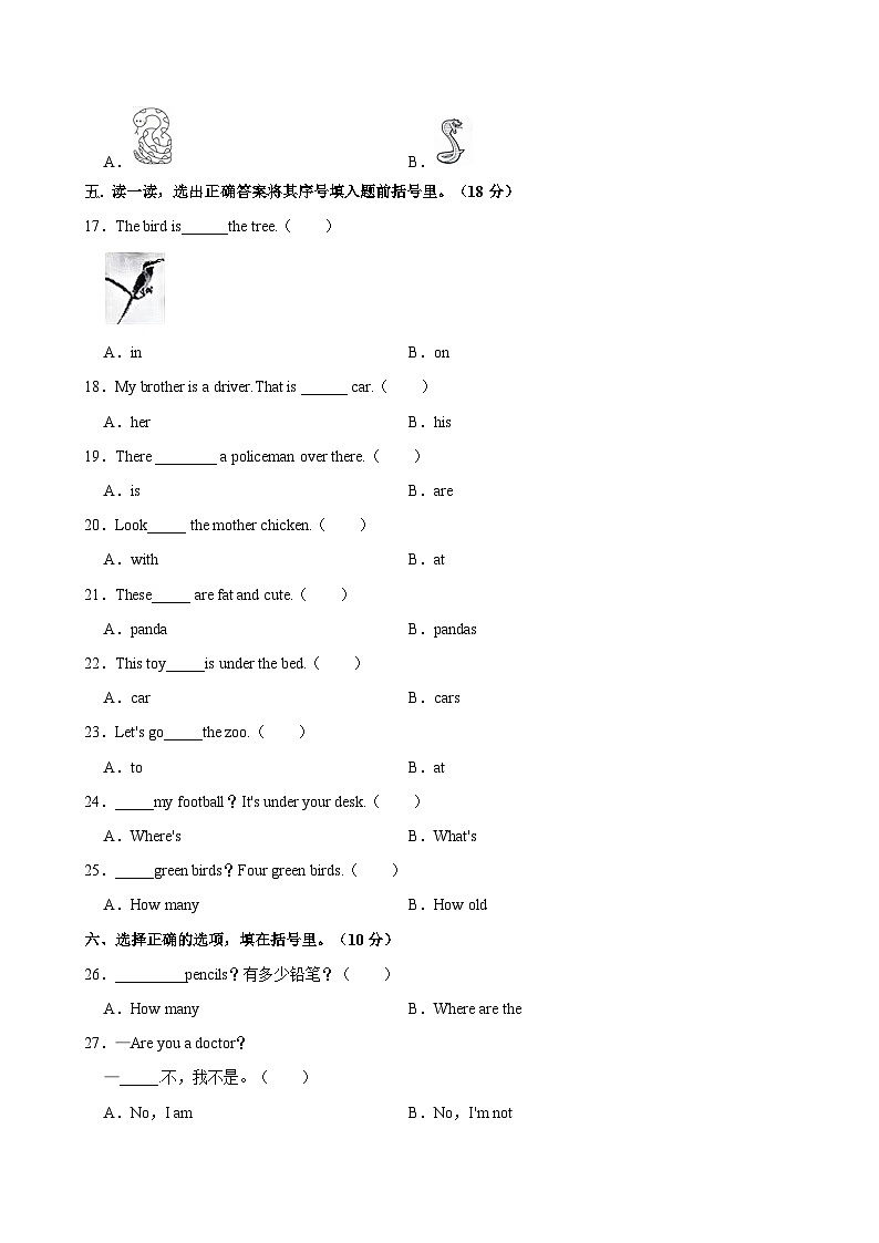 2023-2024学年黑龙江省大庆市肇源县一年级（下）期中英语试卷03
