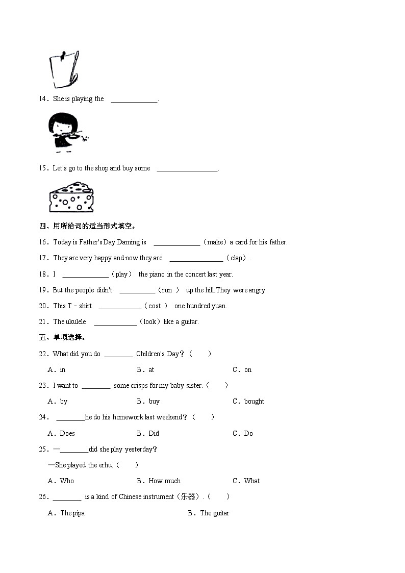 2023-2024学年陕西省西安市新城区四年级（下）期中英语试卷03