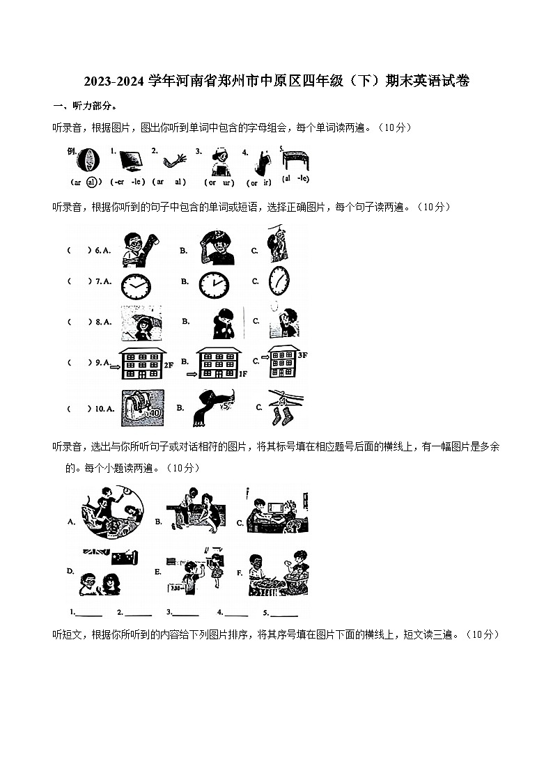 河南省郑州市中原区2023-2024学年四年级下学期期末英语试卷01