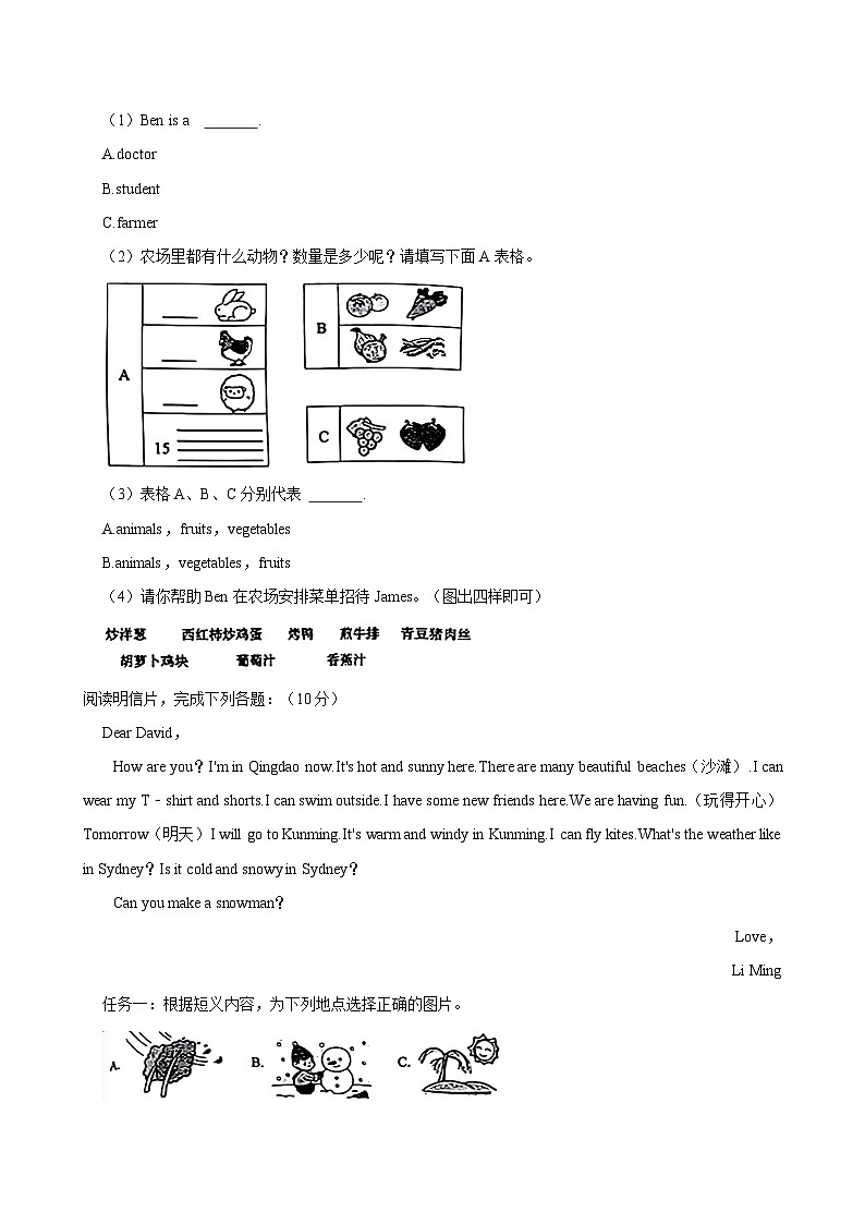 河南省郑州市中原区2023-2024学年四年级下学期期末英语试卷03