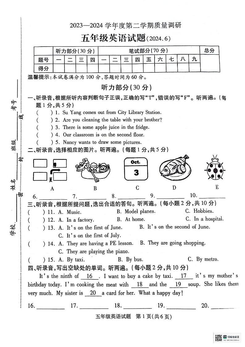 江苏省徐州市沛县2023-2024学年五年级下学期6月期末英语试题01