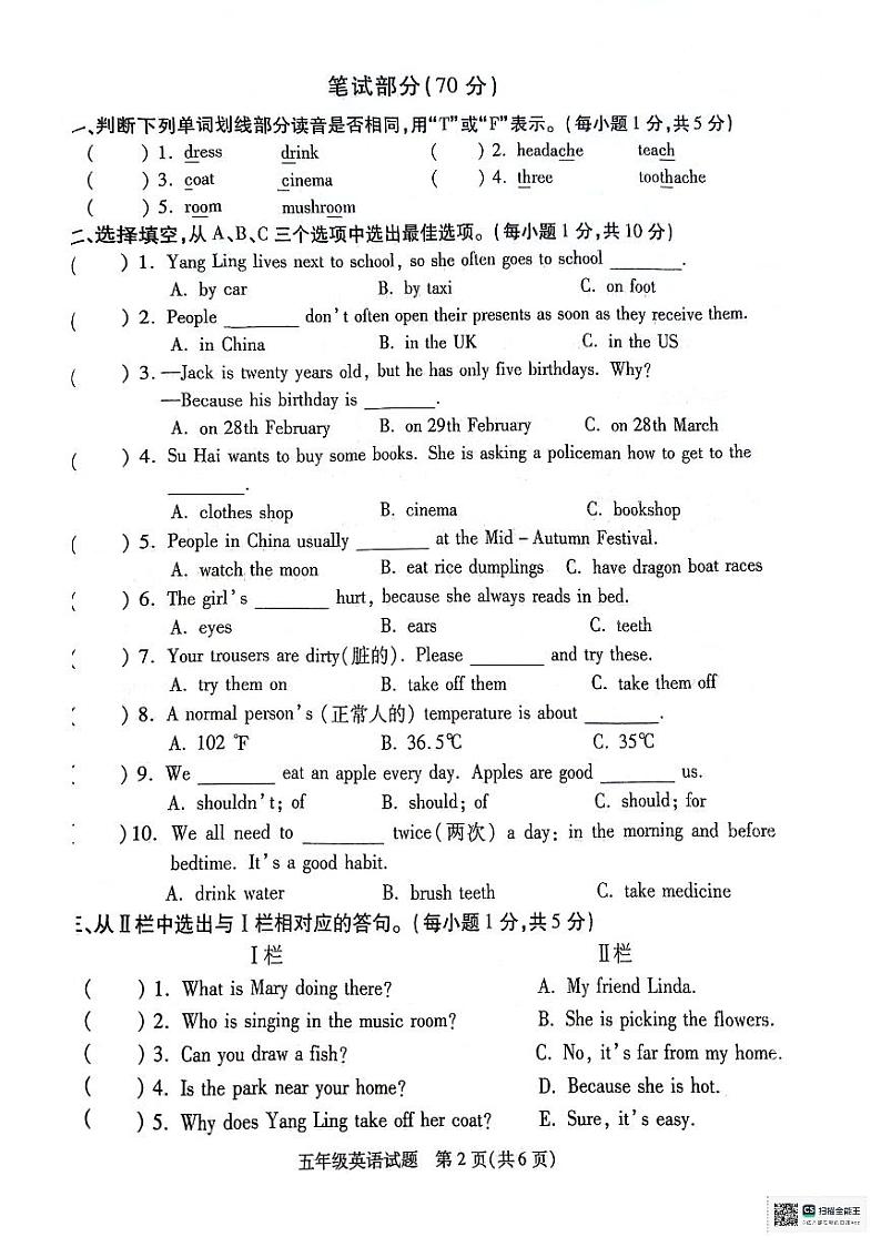 江苏省徐州市沛县2023-2024学年五年级下学期6月期末英语试题02