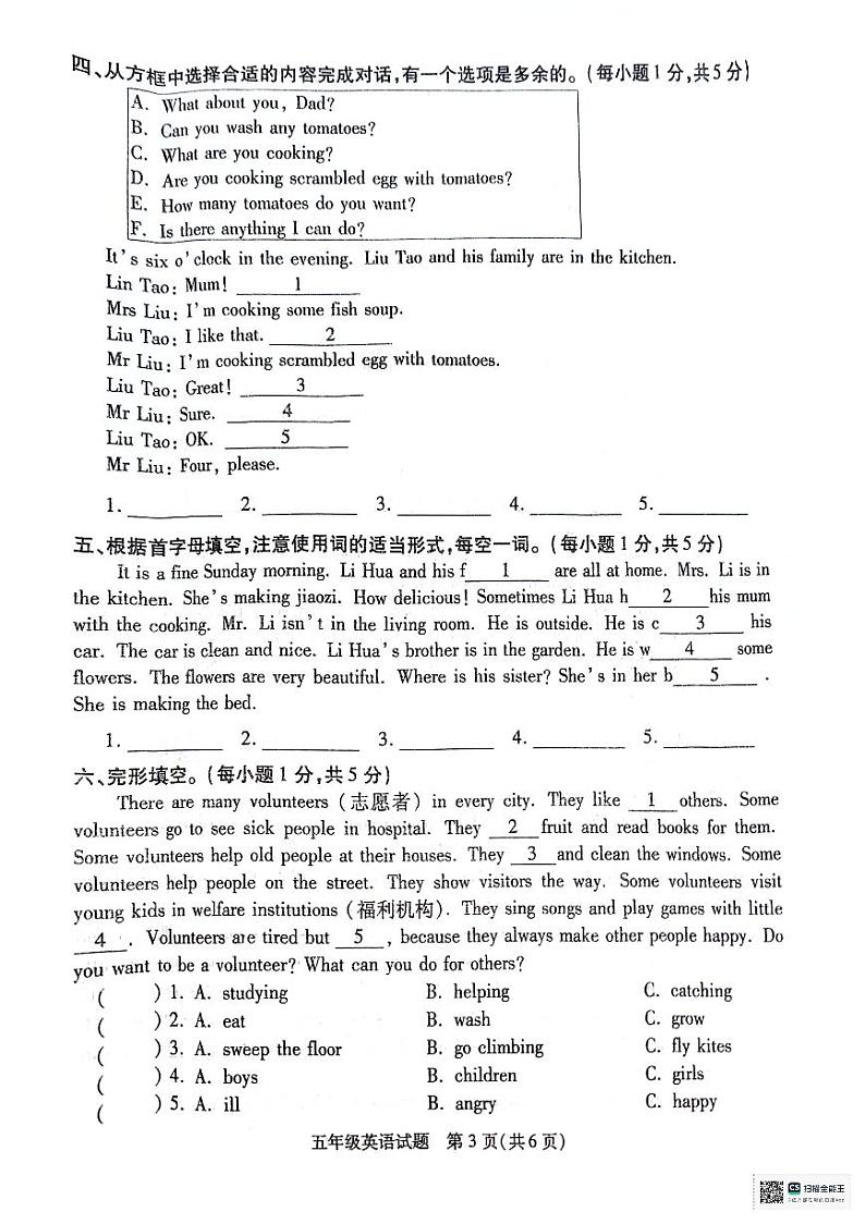 江苏省徐州市沛县2023-2024学年五年级下学期6月期末英语试题03