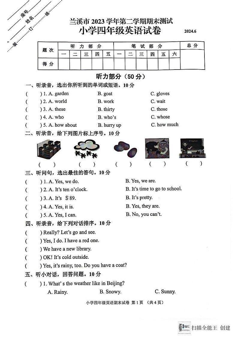 浙江省金华市兰溪市2023-2024学年四年级下学期6月期末英语试题01