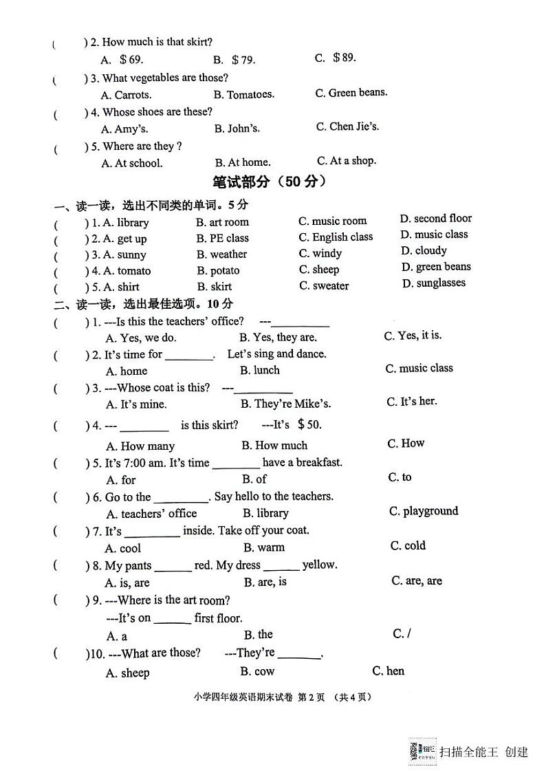 浙江省金华市兰溪市2023-2024学年四年级下学期6月期末英语试题02