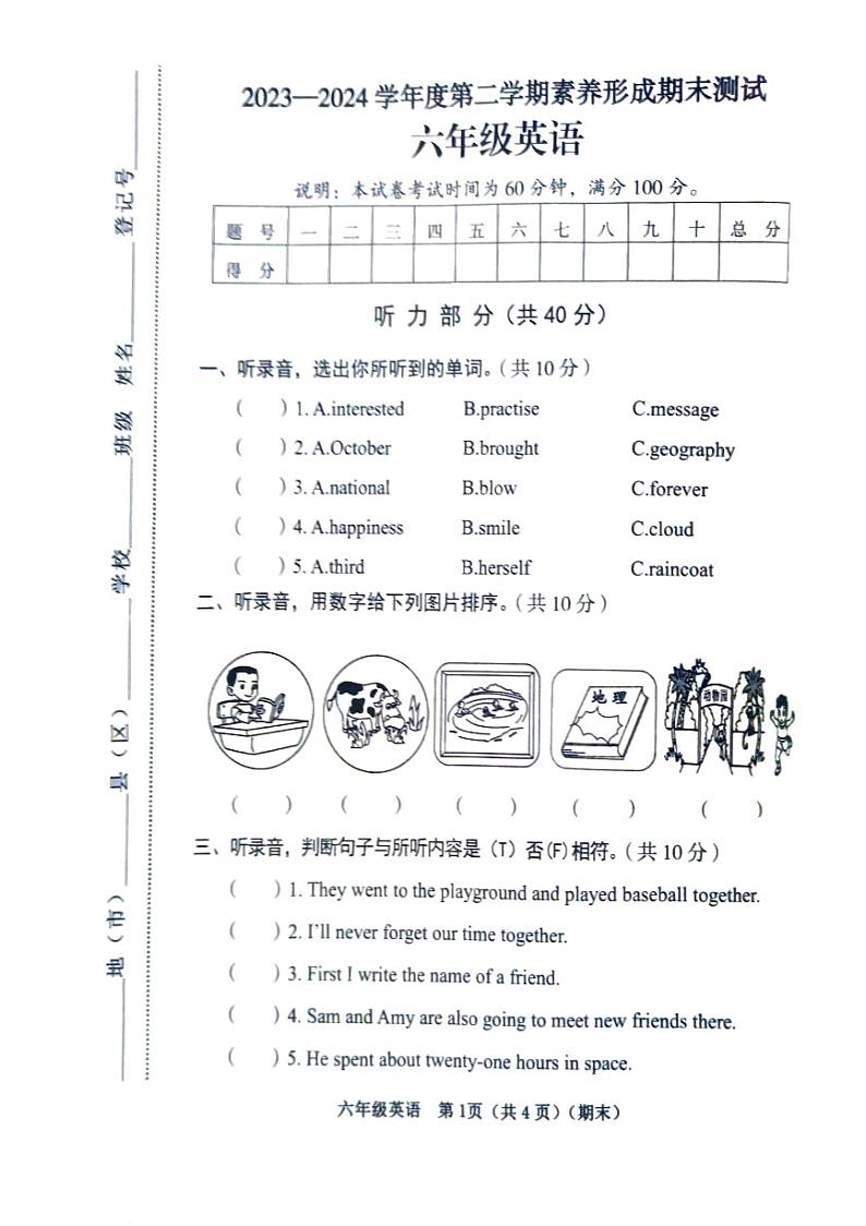 山西省临汾市2023-2024学年六年级下学期6月期末英语试题01