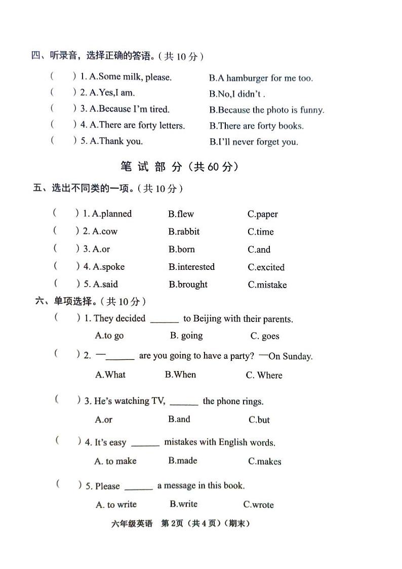 山西省临汾市2023-2024学年六年级下学期6月期末英语试题02