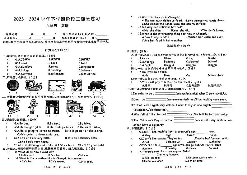 江西省九江市修水县2023-2024学年六年级下学期6月期末英语试题01