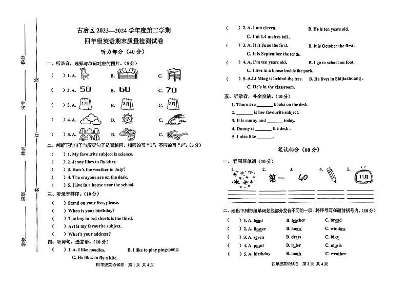 河北省唐山市古冶区2023-2024学年四年级下学期期末英语试题01