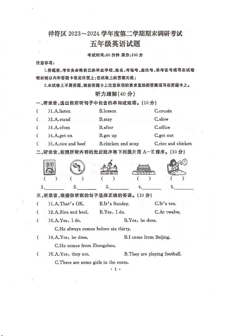 河南省开封市祥符区2023-2024学年五年级下学期期末调研考试英语试题01