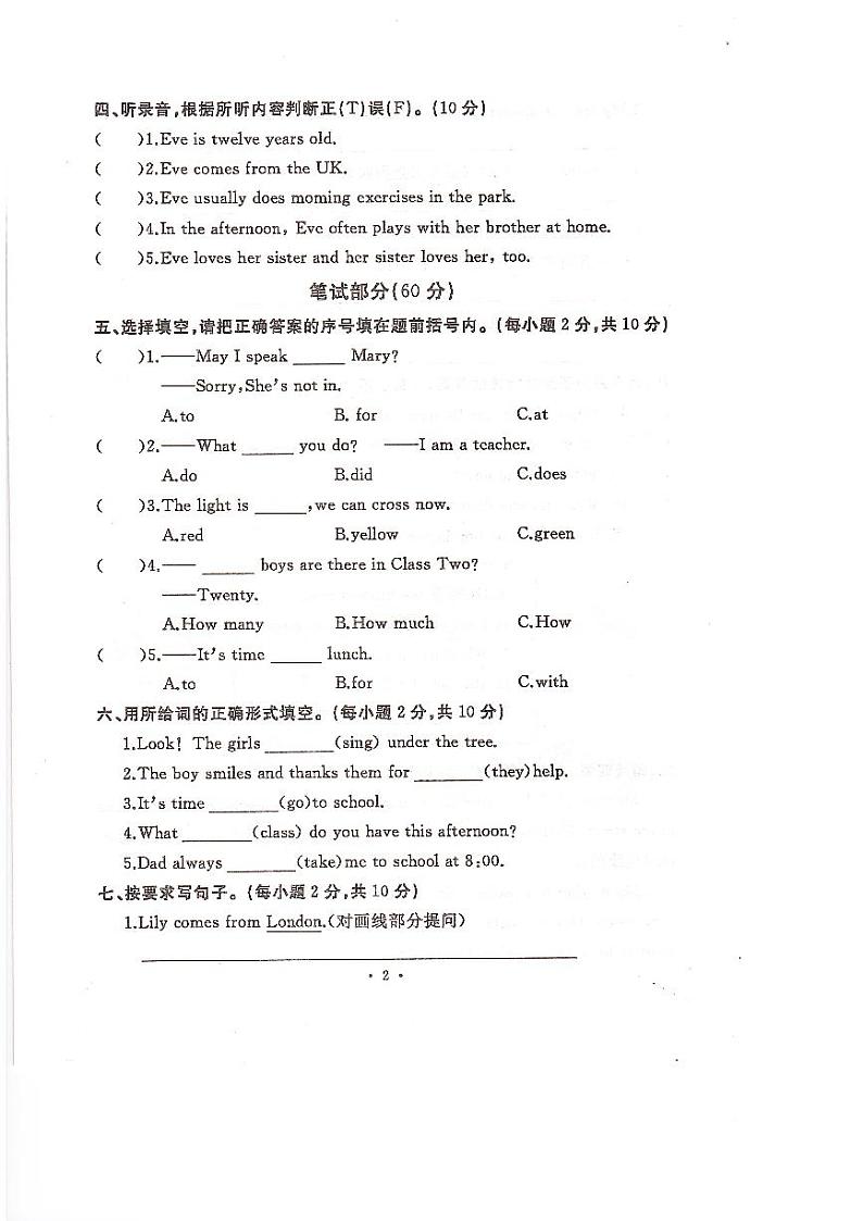 河南省开封市祥符区2023-2024学年五年级下学期期末调研考试英语试题02