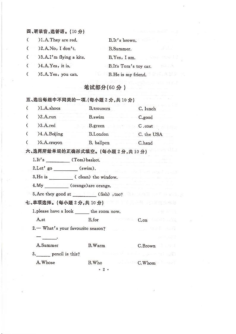 河南省开封市祥符区2023-2024学年四年级下学期期末调研考试英语试题第2页