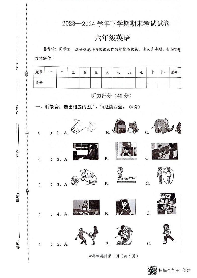 河南省新乡市长垣市2023-2024学年六年级下学期期末英语试题第1页