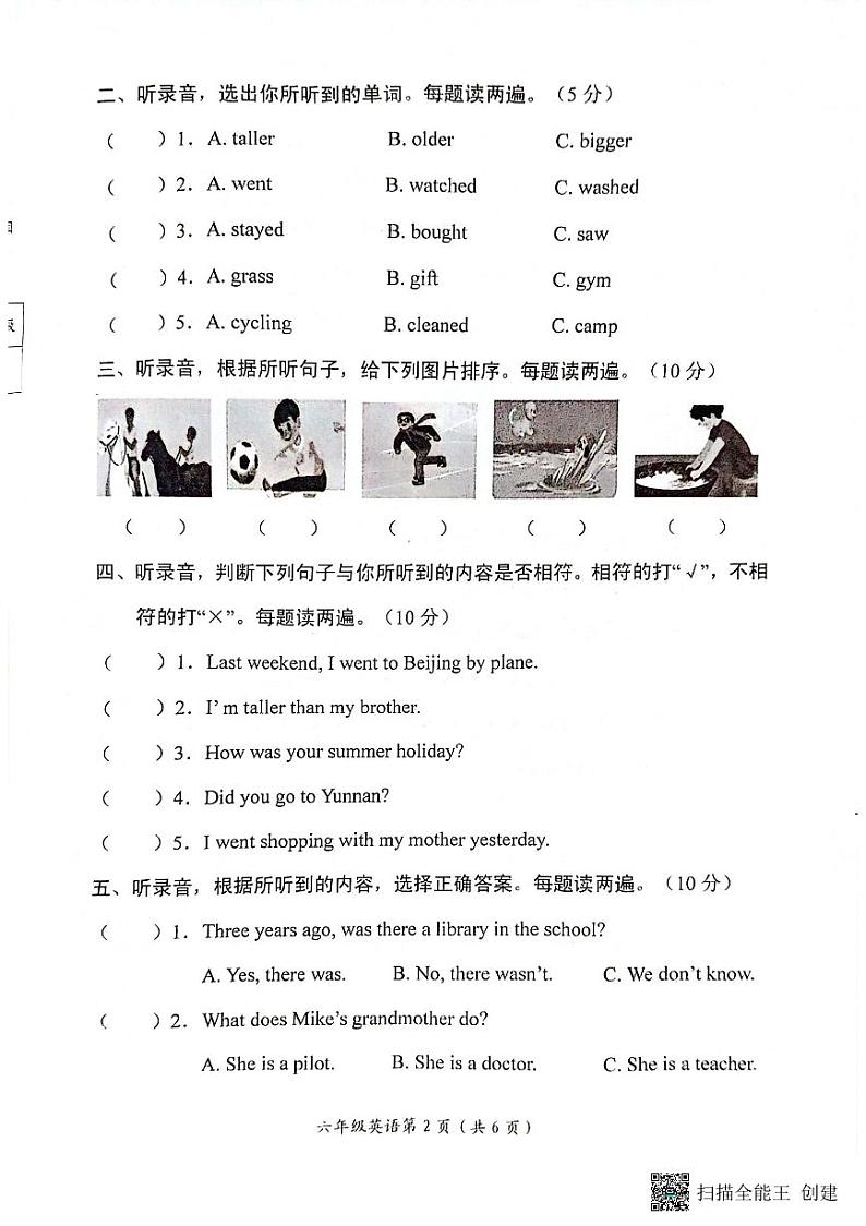 河南省新乡市长垣市2023-2024学年六年级下学期期末英语试题第2页